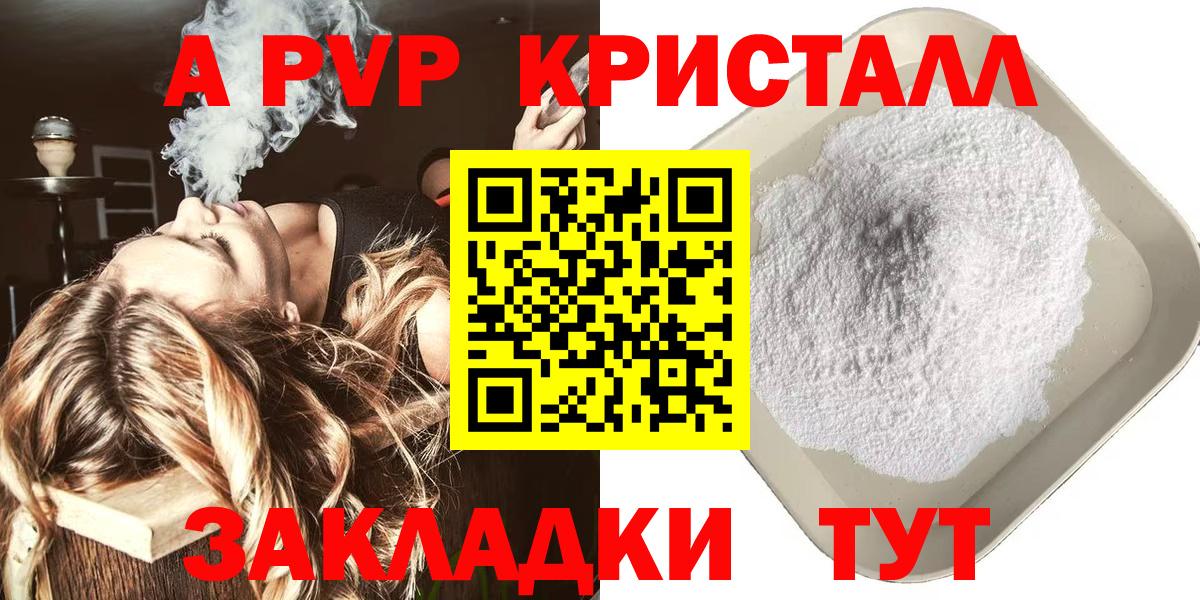 Alfa_PVP Соль  APVP кристаллы  Вход с VPN  Заволжье  А ПВП крисы CK 