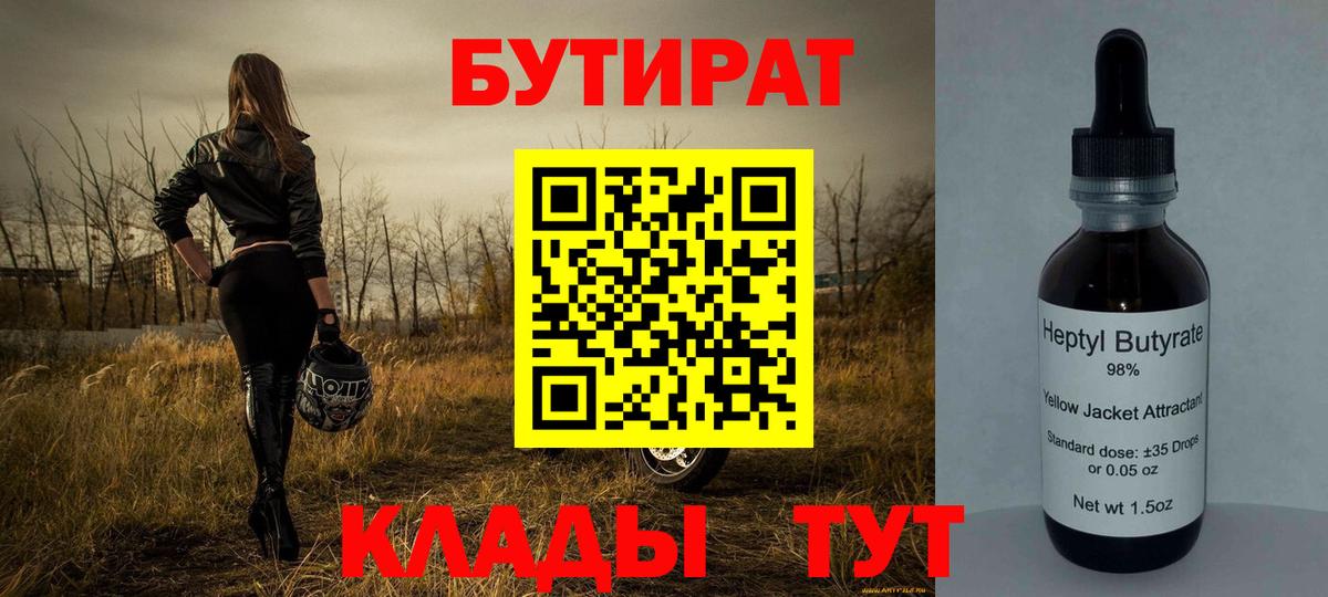 Бутират вода Заволжье