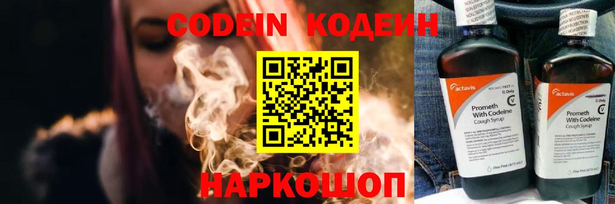 Кодеиновый сироп Lean Purple Drank Заволжье