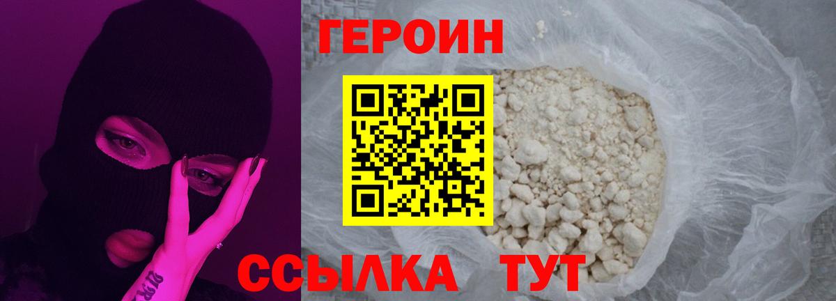 ГЕРОИН Heroin Заволжье