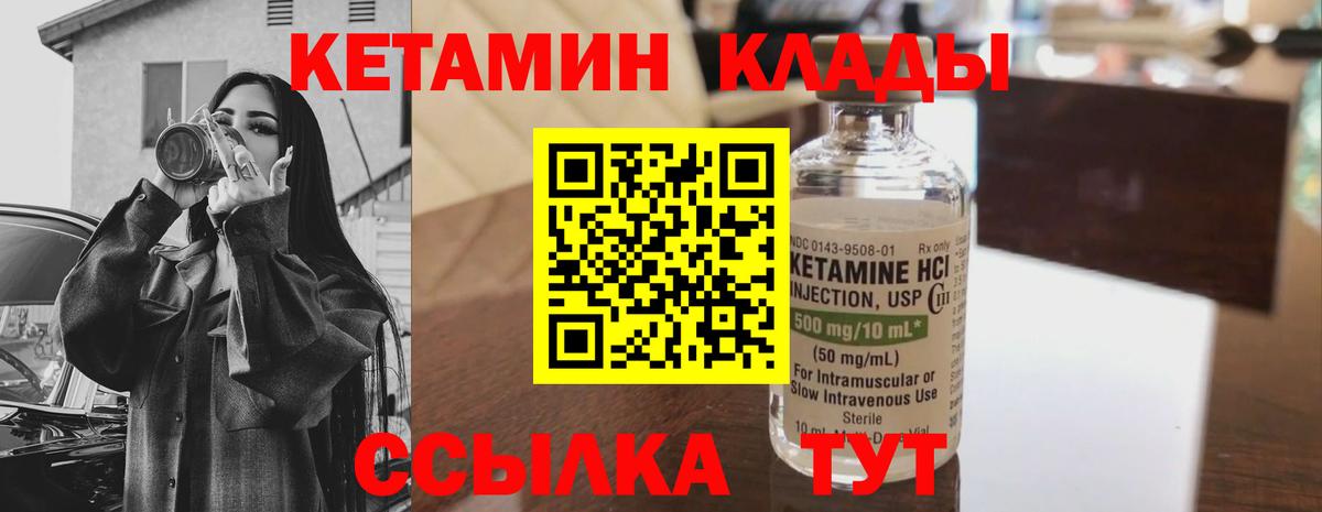 Заволжье  Кетамин VHQ  Вход с VPN 