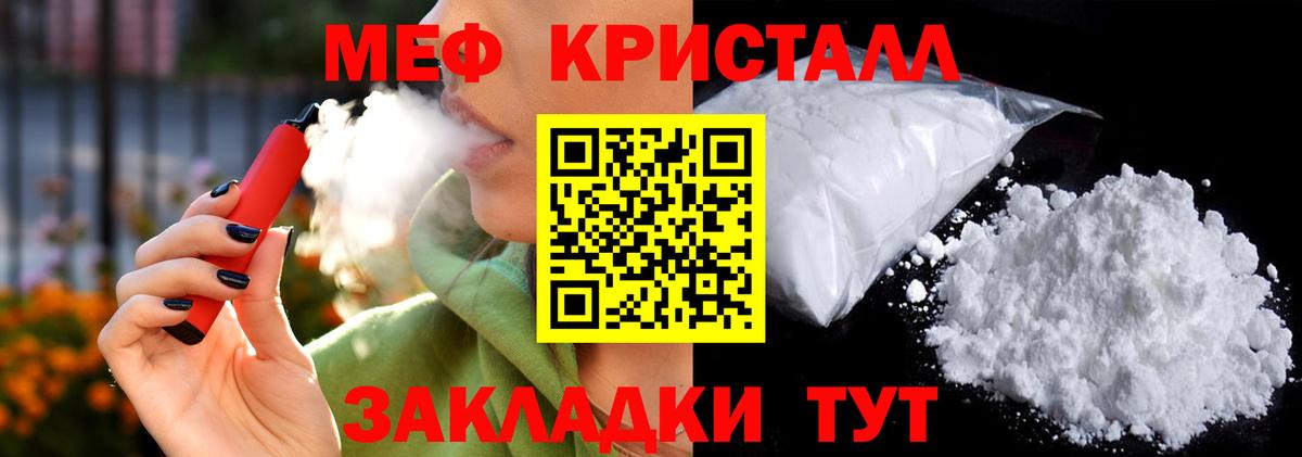 Мефедрон  Вход с VPN  Заволжье  Меф  МЯУ-МЯУ mephedrone 